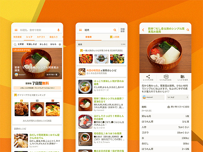 Cookpad Material Design prototype