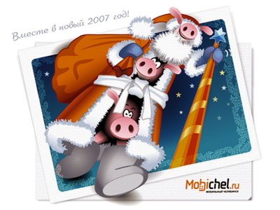 "Together in 2007" card 2007 card pigs together