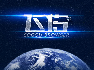 sogou browser