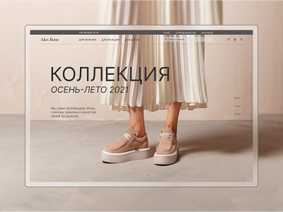 E-commerce for shoe сompany commerce e-commerce ecommerce eshop fashion landing page product page promo shop store web web page website website design