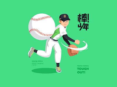 TOUGH OUT baseball good pitch powerbaseball shuang tough out 电影棒少年