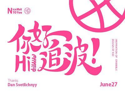 Hi,dribbble dribbble first shot hi 你好 追波