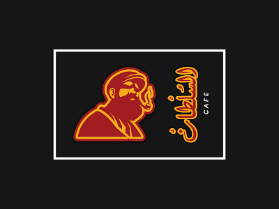 Sultan Cae branding design graphic design illustration illustrator logo logo design logo design branding promoyourbiz vector