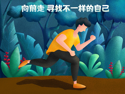 出去走走才会发现 外面有不一样的世界 illustration