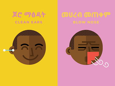 Personal Hygiene 1 africa amharic children education ethiopia geometric illustration kids ngo splash.org textbook vector