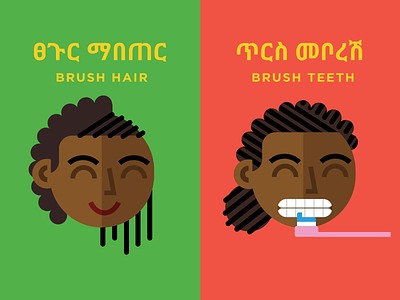 Personal Hygiene 2 africa amharic children education ethiopia geometric illustration kids ngo splash.org textbook vector