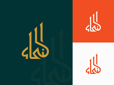 Arabic Calligraphy Logo Design Concept