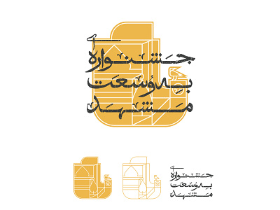 Mashhad Campaign arabic typography badge billboard design camping crow design flat icon illustraion iran kargamashad logo mashhad minimal typedesign typography صالحی مشهد