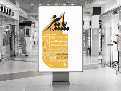 Mashhad Campaign Lamp Post arabic billboard branding campaign design illustration iran kargamashad lamppost logo mashhad saalehii tehran typography صالحی