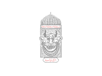 Danial zirak logo arabic asia beast branding danial zirak illustration iran kargamashad logo retro saalehii tehran typography vintage logo صالحی