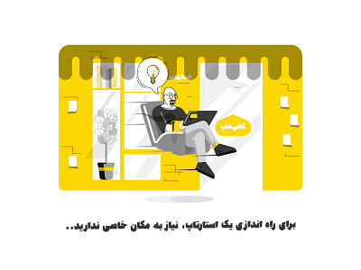 You need no place for Starting up body branding chair cofe coffeeshop design face flat fly illustration iran portrait saalehii startup tehran ui vector صالحی