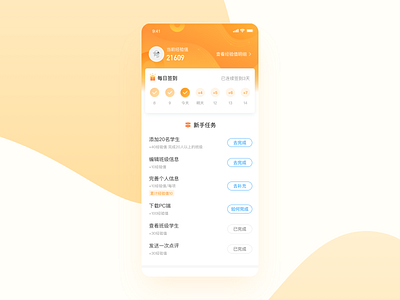 我的任务 app design ui ux