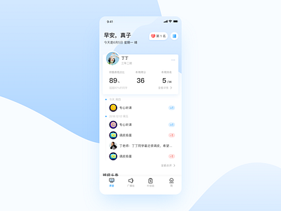 班级优化大师 家长端首页 app design ui