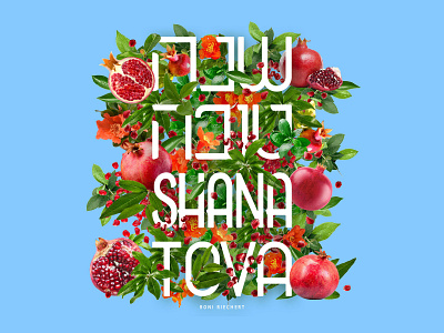 Shana Tova Greeting Card איחולים
