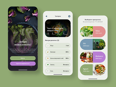 UI for a Nutrition App