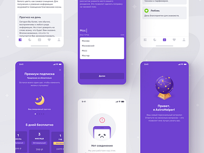 AstroHelper app app design astrology color design horoscope ios mobile mobile design mobile ui ui ux