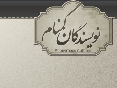 Anonymous Authors web design | logo book iran iranian logo persian