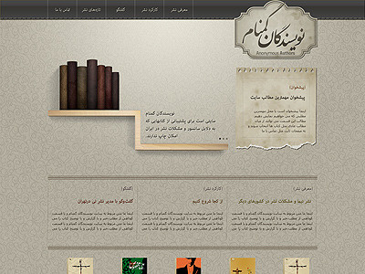 Anonymous Authors web design | Home page anonymous authors book design farsi library persian ui web