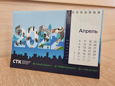 New Year's calendar for "Special Control Technologies" art branding design drawing illustration isometric logo vector