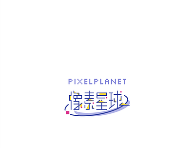 pixelplanet logo branding illustrator logo