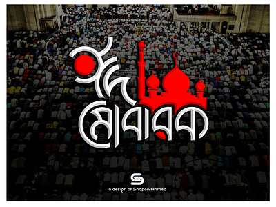 Eid Mubarak Bangla Typography