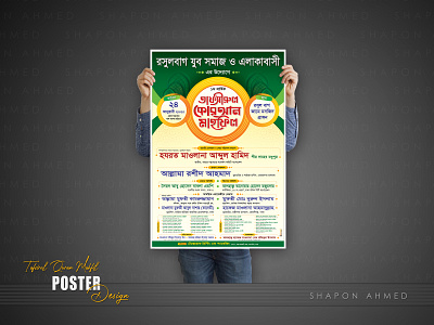 Waz Mahfil Poster Design mahfil poster poster design waz poster waz poster ওয়াজ মাহফিল পোষ্টার ডিজাইন মাহফিল পোষ্টার ডিজাইন