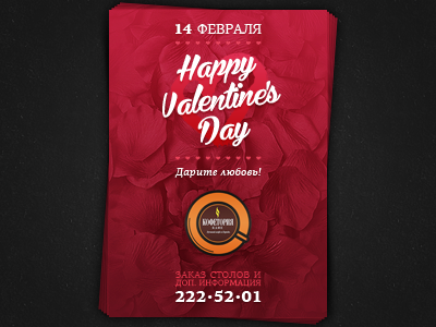 Happy Valentine's Day flyer. 14 february awesome cafe design event flyer holiday love poster red rose tjaydesign valentine
