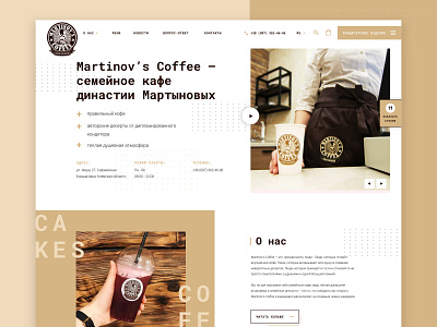 Martinov's Coffee coffee shop concept design typography ui uidesign uiux design ux vector website website concept