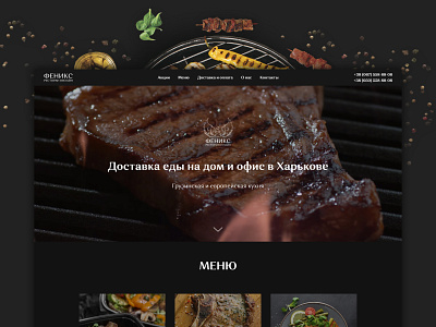 Концепция первого экрана для ресторана Феникс delivery design ui ui design uidesign ux ux design web design webdesign website website design