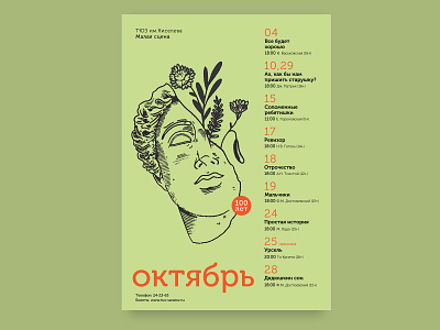 theater poster concept concept cyrillic events flowers green illustration illustrator lines numbers olive photoshop poster design shadow theater theater posters theatre typography афиша постер
