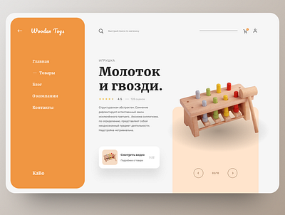 Wooden toy store concept design flat minimal toy ui ux web website