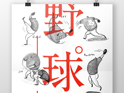 野球魂 poster design carps illustration npb poster