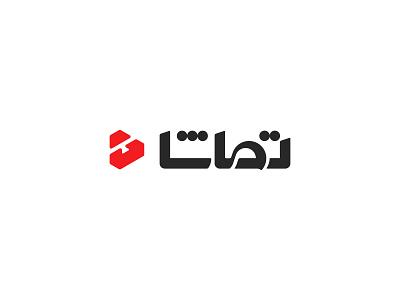 Tamasha: Logo calligraphy identity lettering logo logotype pen persian type typeface typography