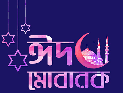 Eid Mubarak adobe illustrator branding design eid eidmubarak graphic design logo vector
