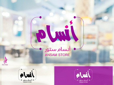 Ansam Store art branding design illustrator lettering logo photoshop typography ui ux