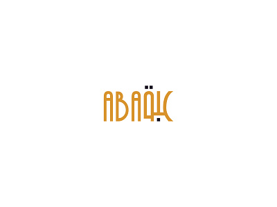 ABAQ | عبق branding design logo