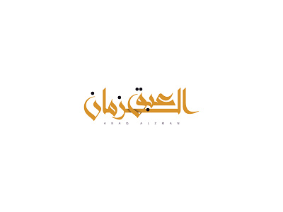 ABAQ ALZMAN branding design logo