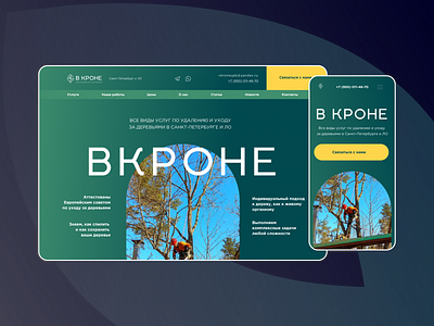 VKRONE - A multi-page website for a tree care company design fullscreen main page material trees typography ui ux web design website