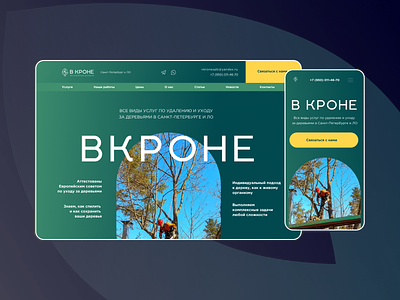 VKRONE - A multi-page website for a tree care company