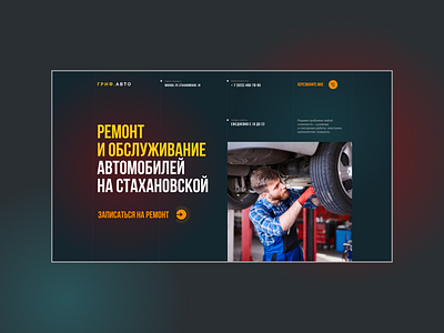 Landing page/ website for a car service centre car service design figma fullscreen landing page main page repair service tilda ui ux uxui web webdesign сar