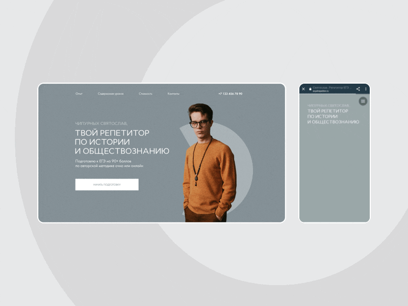 Landing page for the history teacher / tutor animation daily ui design educator figma fullscreen history landing page main page mobile teacher tutor ui uidesign ux uxui webdesign