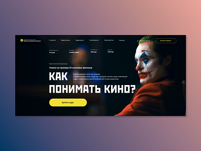 Joker - film studies course cource design education figma film fullscreen jocker landing page main page movie tilda ui ux webdesign website