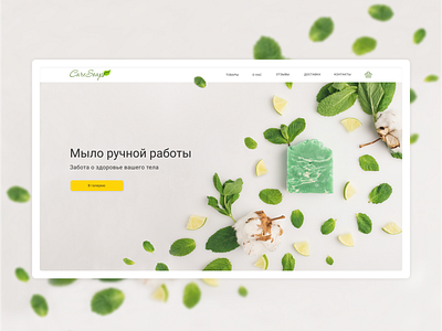 CareSoap design landing landingpage minimal ui web