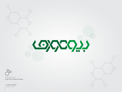 Biomorph Logo | بیومورف art biology biology logo branding design illustration logo molecule molecule logo