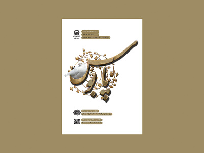 poster design graphic design islamic poster print typography