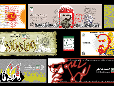 مشاهیر ایران زمین billboard design graphic design iran poster print