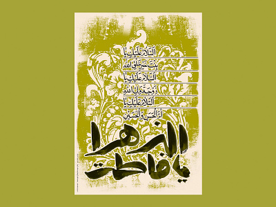 یا فاطمة الزهرا design graphic design islamic poster print typography