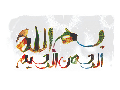 بسم الله الرحمن الرحیم islamic poster print typography