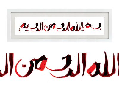بسم الله الرحمن الرحیم islamic poster print typography