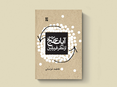 طراحی کتاب | بررسی آیات حج از نظر فریقین | نشر فراراه book cover design graphic design print